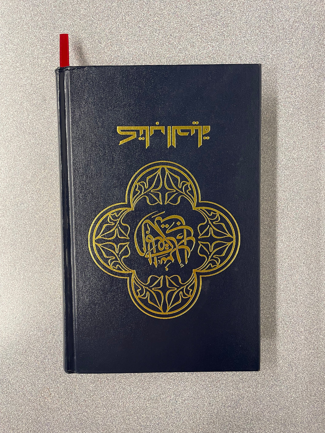 (RS)  Holy Bible, New Arabic Version, Large Print  [1997] 10/25